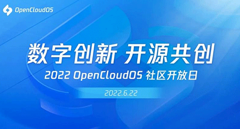 OpenCloudOS社区开放日召开：中科方德当选TOC副主席