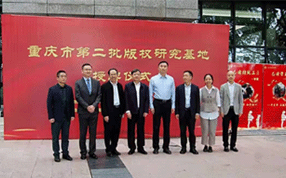 “方德数字版权学院”在重庆揭牌成立