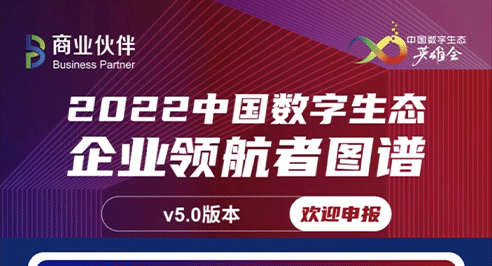 喜讯：中科方德入选2022中国数字生态领航者图谱