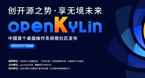 中科方德加入中国首个桌面操作系统根社区openKylin，共擎开源未来！