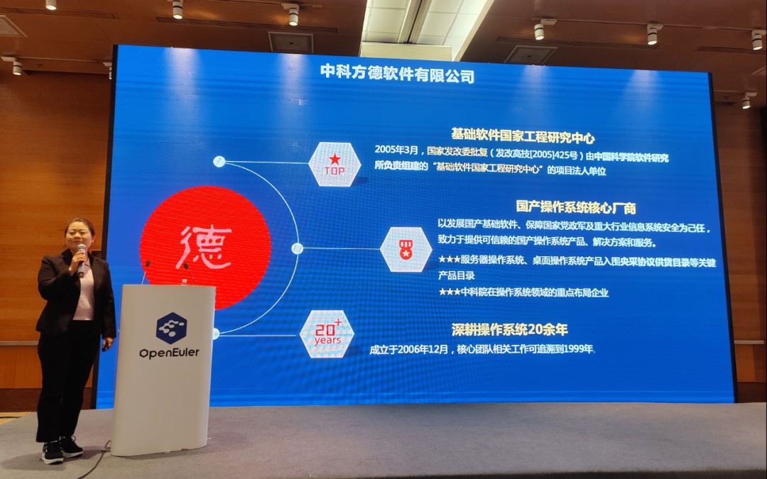 中科方德亮相“操作系统大会&openEuler Summit 2023”，共建开源新生态