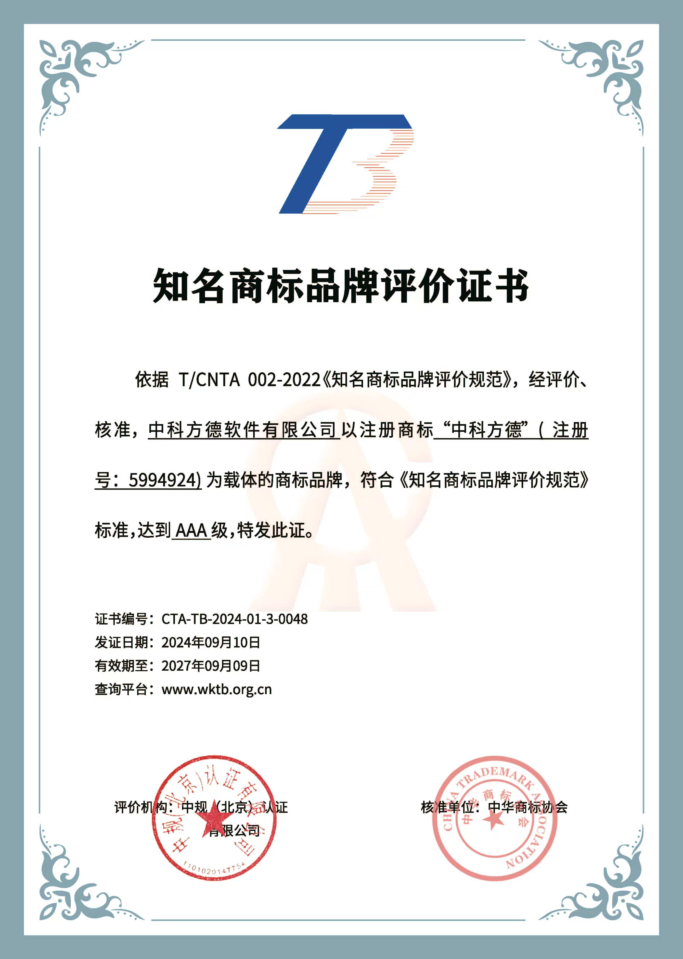 国家知名商标-证书-2.jpg