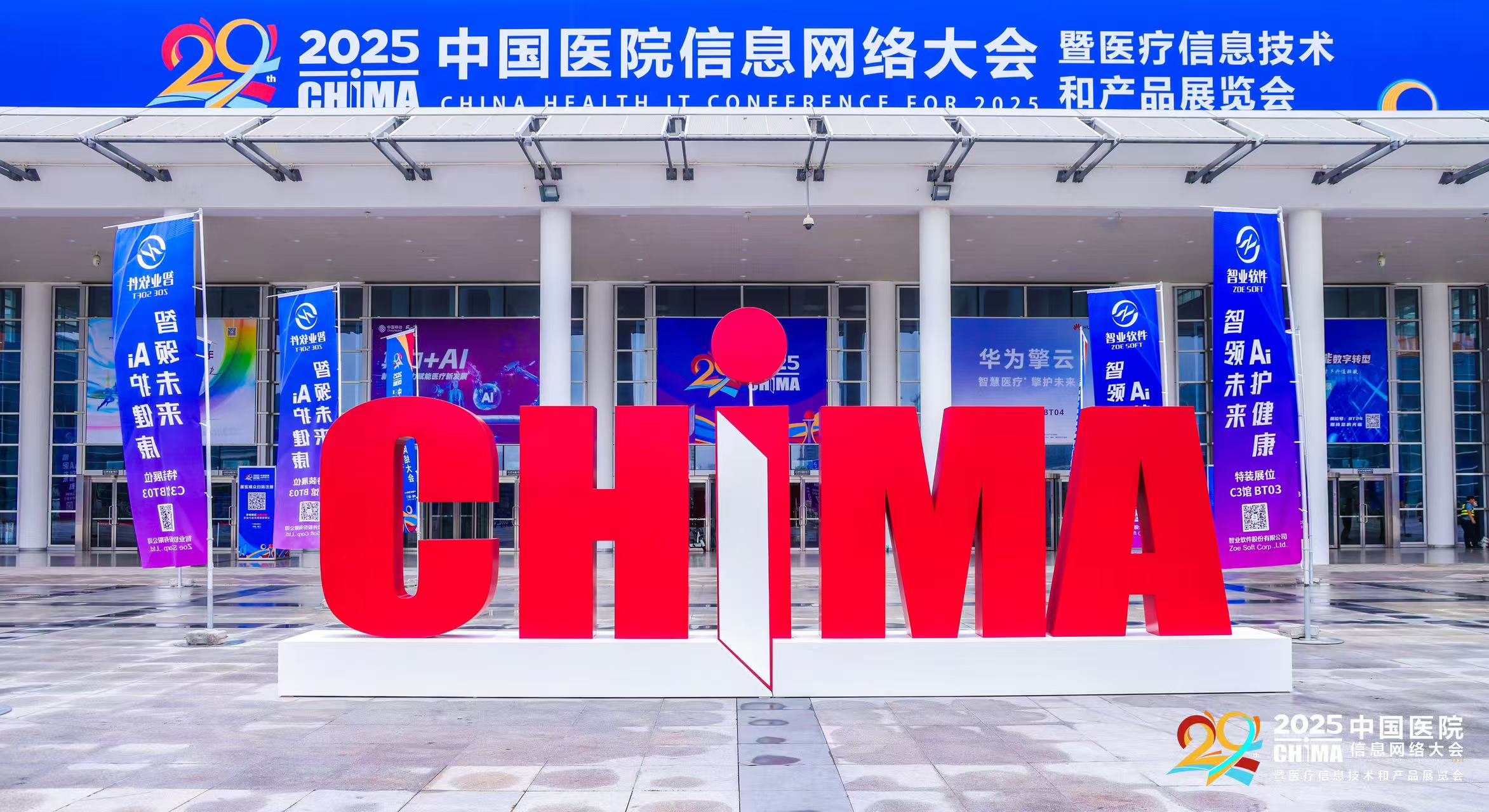 破局·共生·智变｜中科方德携手伙伴闪亮CHIMA2025，引领医疗信创新实