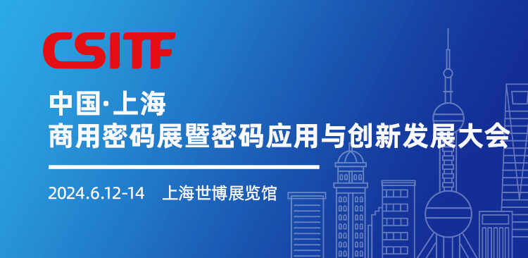 软硬协同为商用密码赋能 中科方德亮相上交会商用密码展