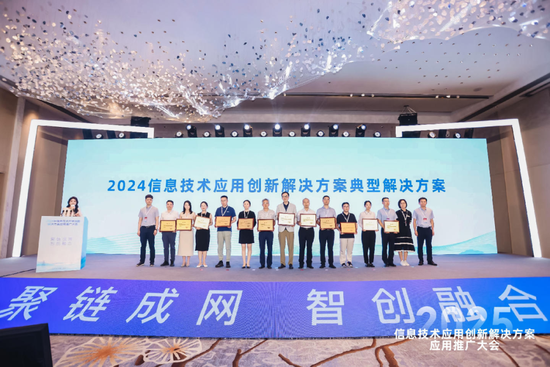 医疗、工业双方案获奖！中科方德亮相2025信息技术应用创新解决方案应用推广大会