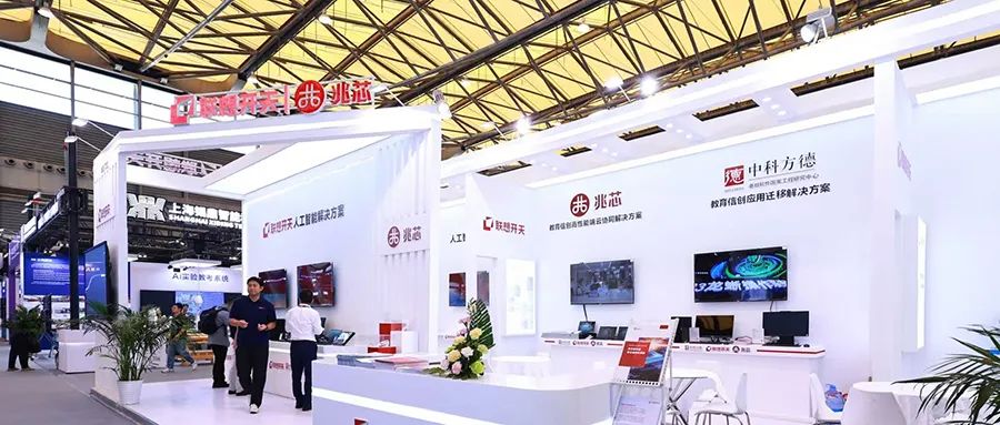 中科方德亮相上海教装展，联合兆芯、联想展示八大场景软硬一体方案