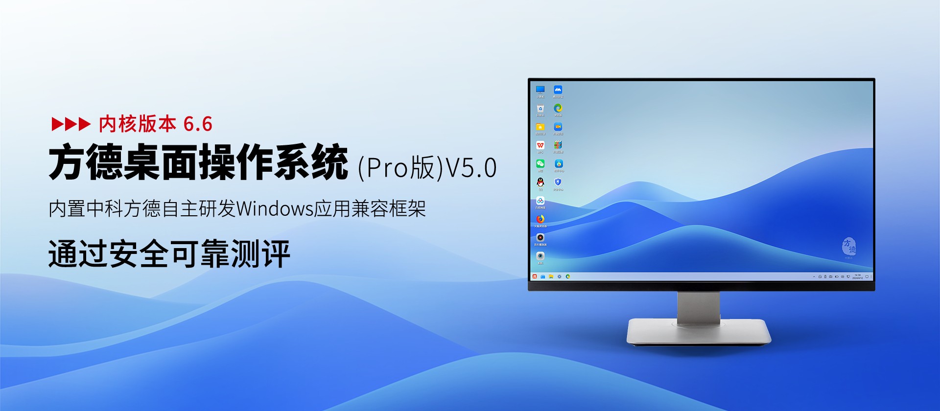 方德桌面操作系统