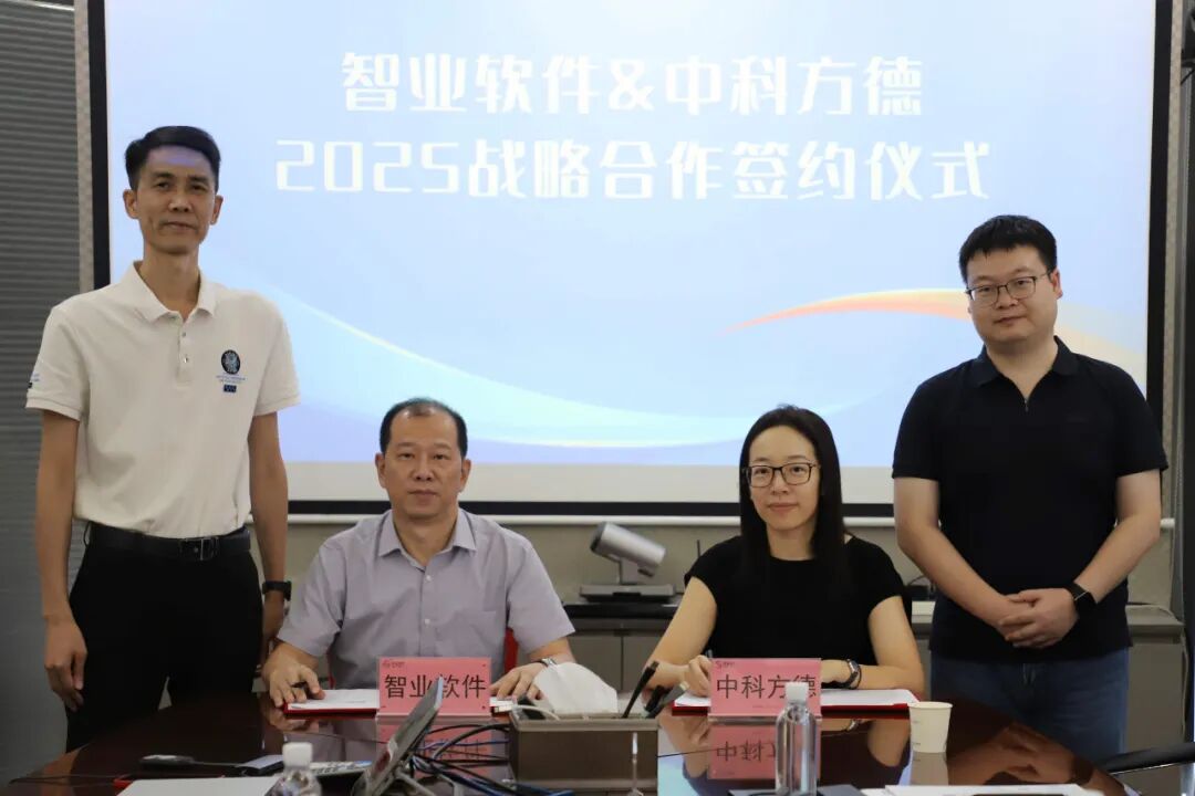 “方”基固本“智”见未来丨中科方德与智业软件达成战略合作，推动医疗全栈信创建设进程