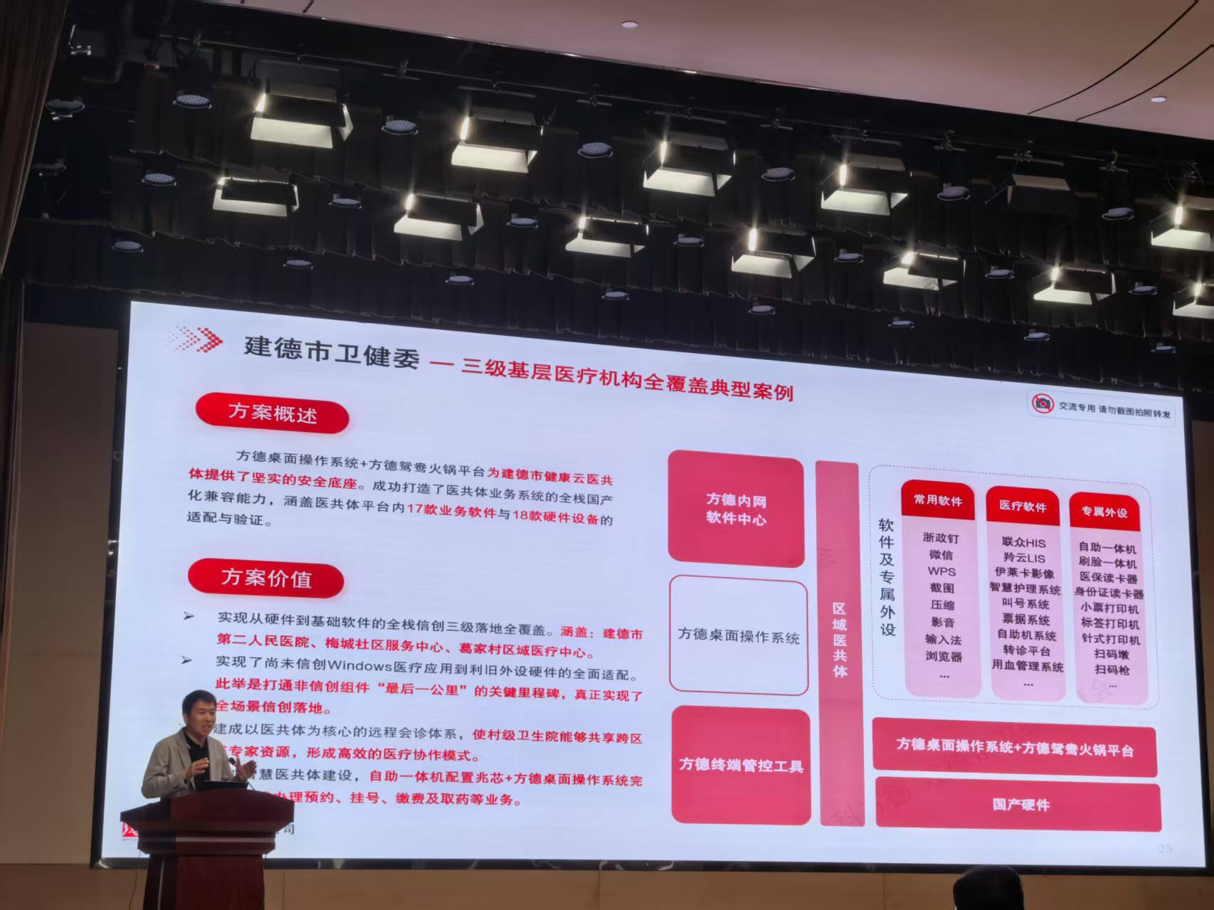 浙江信创交流会-配图2.jpg