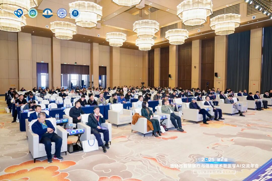 吉林智慧医疗年会-配图2.jpeg