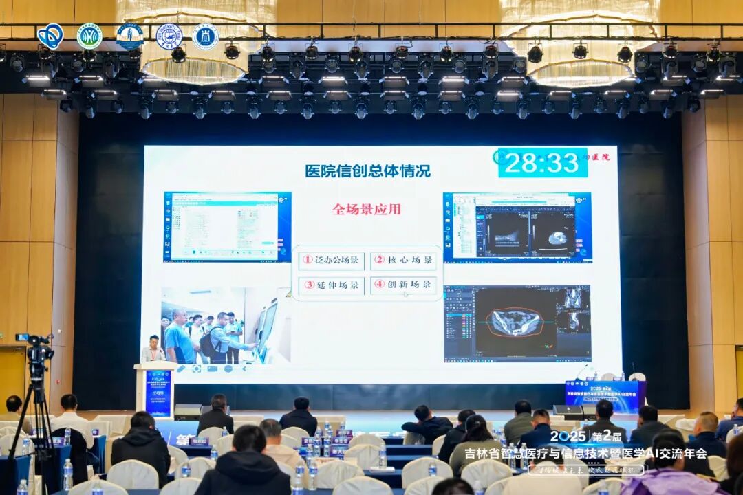 吉林智慧医疗年会-配图3.jpeg
