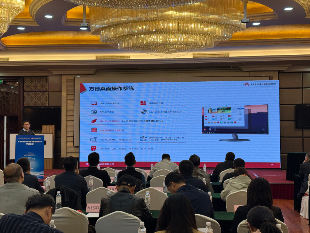 推动数字技术自立自强，中科方德护航青岛市政务信息化建设