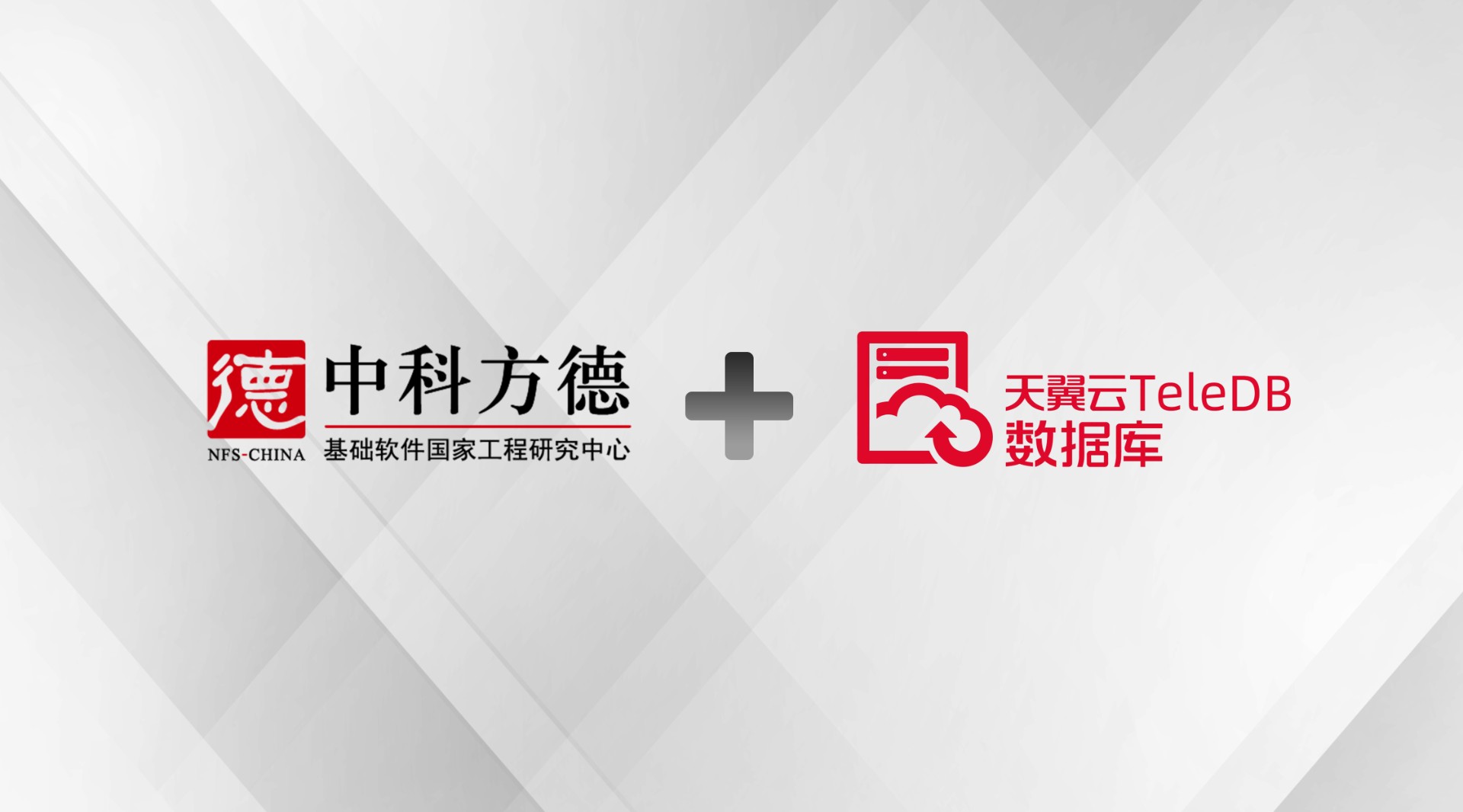 TeleDB数据库与方德高可信服务器操作系统V4.0完成适配互认证